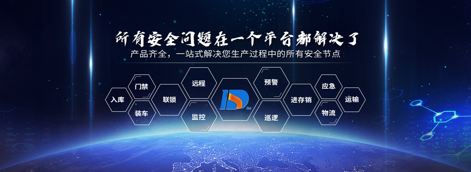 上德，產品齊全，一站式解決您生產過程中的所有安全問題