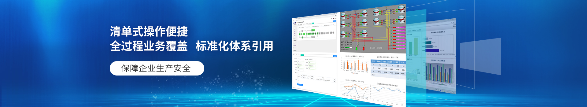 智慧安全平臺(tái)，保障企業(yè)生產(chǎn)安全