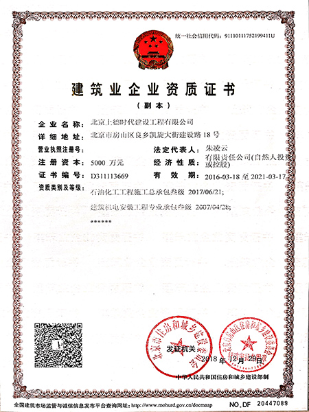 工程建筑業企業資質證書
