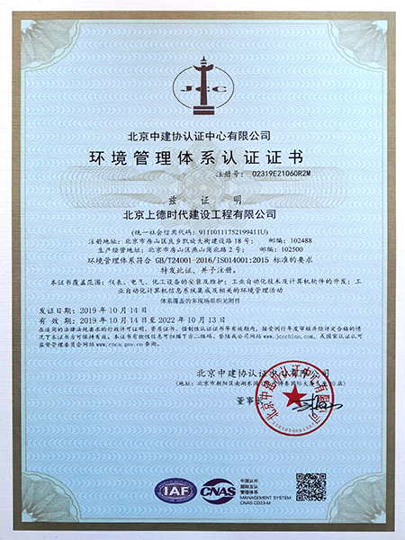 環境管理體系認證證書