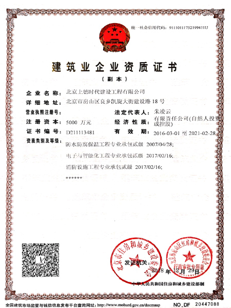建筑業企業資質證書