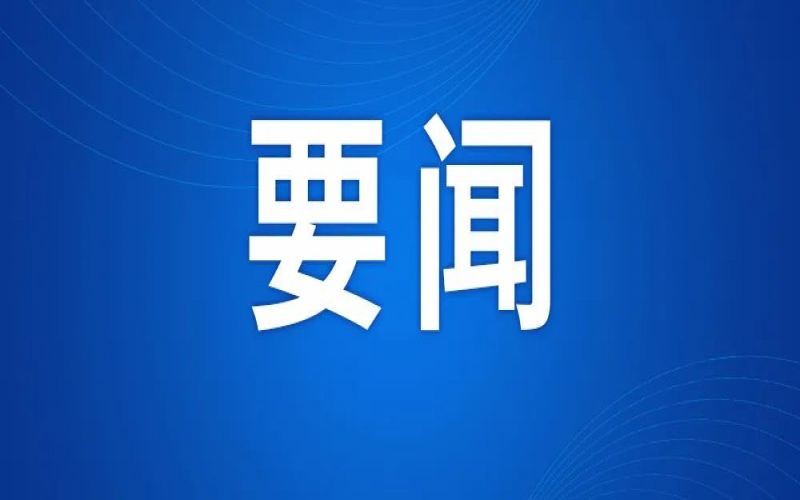 张君婷总裁当选天津市光彩事业促进会第三届理事会副会长