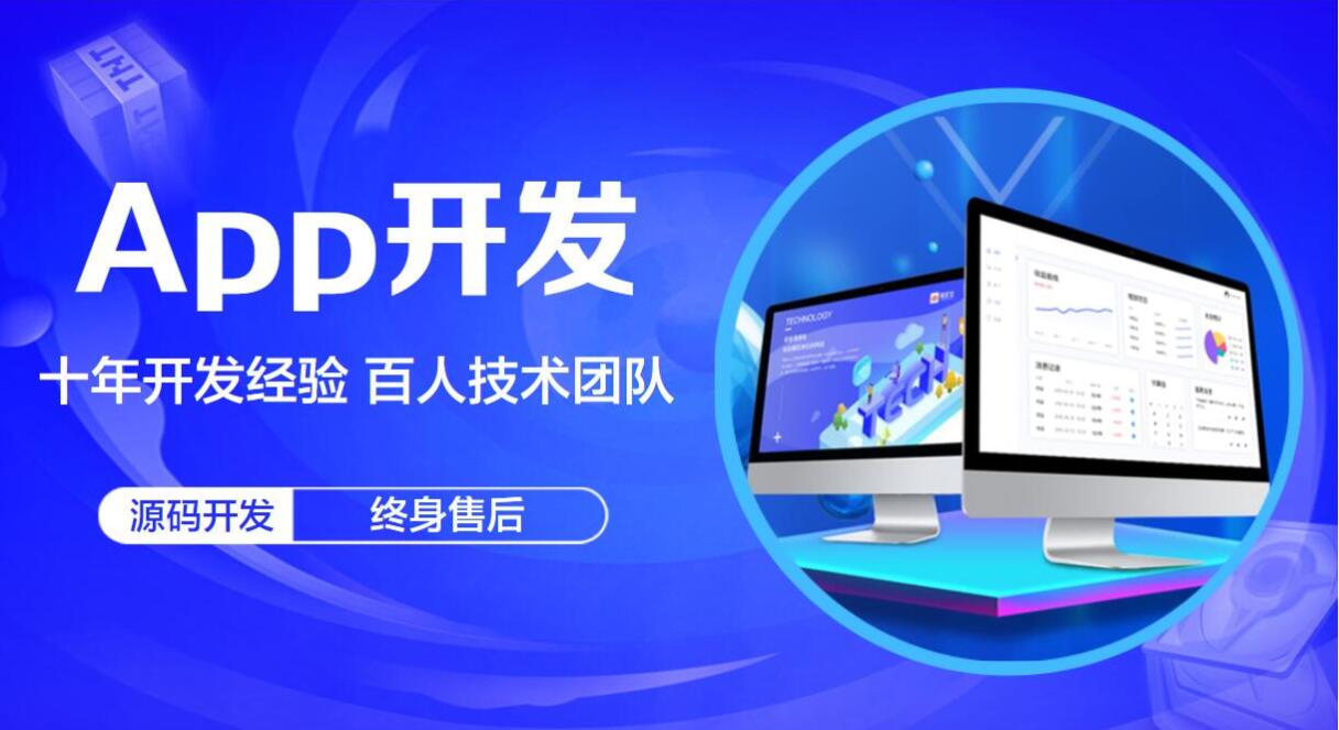 廣州APP開發制作公司哪家好？2025年TOP5推薦