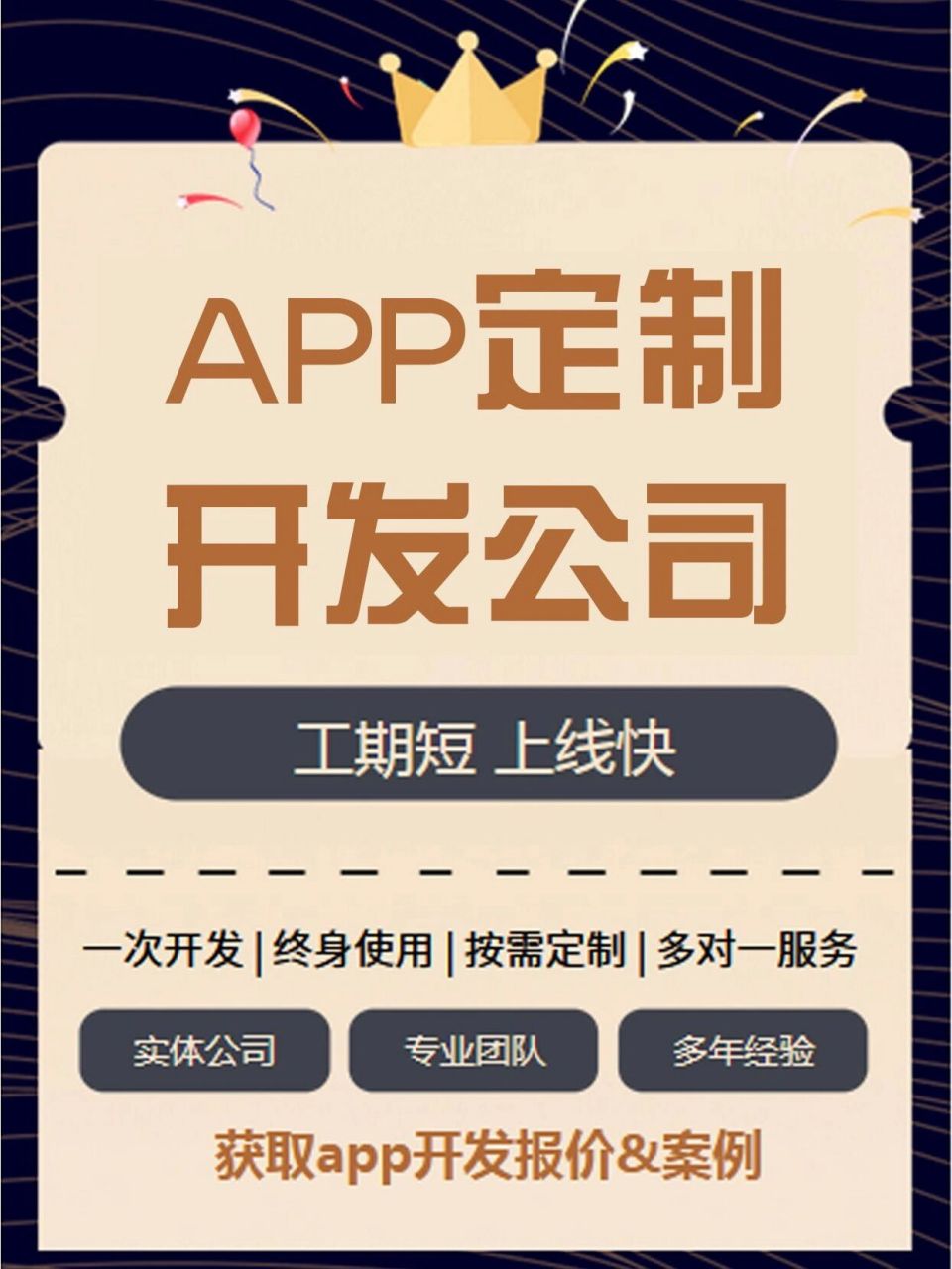 廣州安卓APP開發收費多少？2025年定制/模板價格全解析
