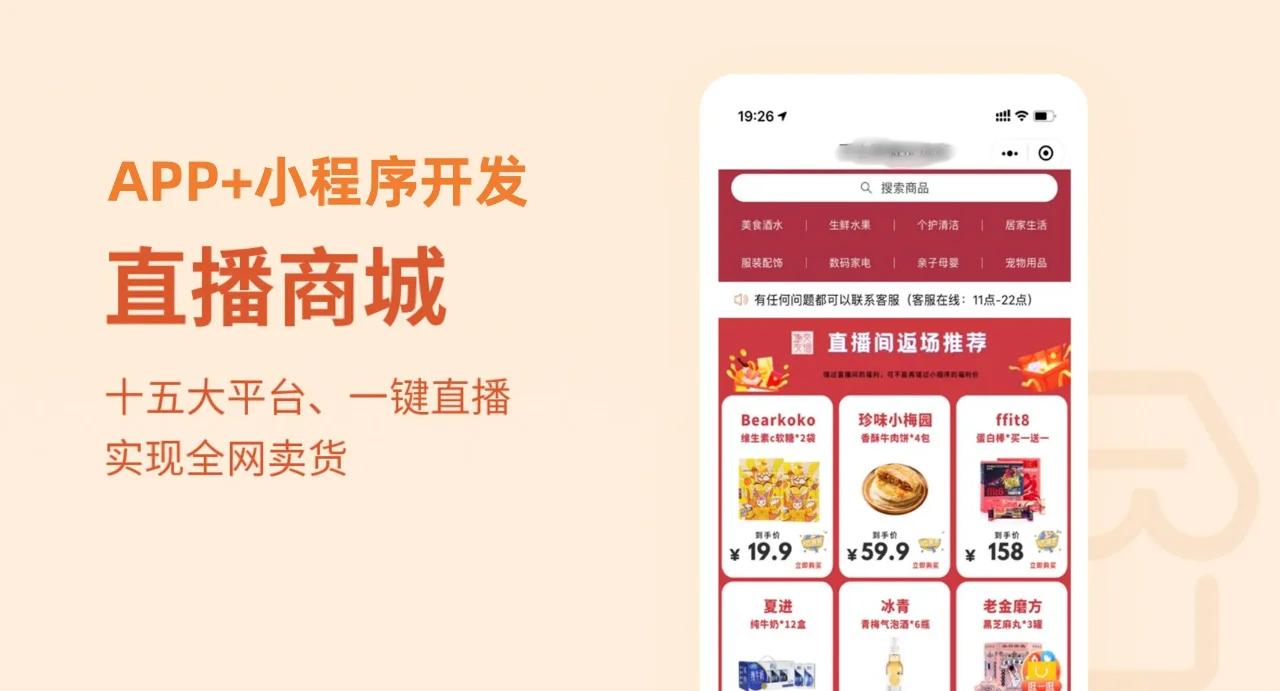 廣州商城APP開發要多少錢？2025年定制/模板價格全解析