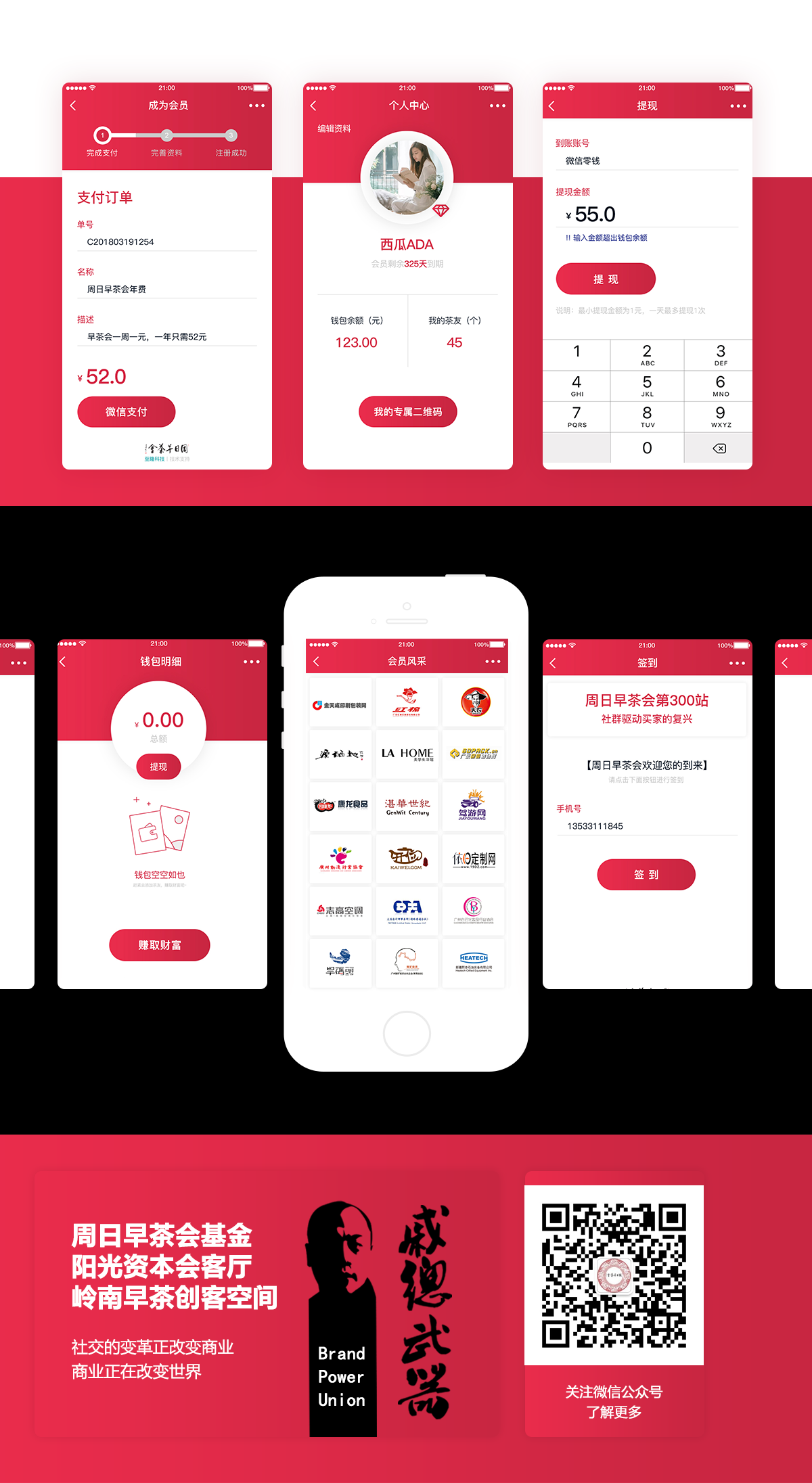 案例詳情-周日早茶會.png