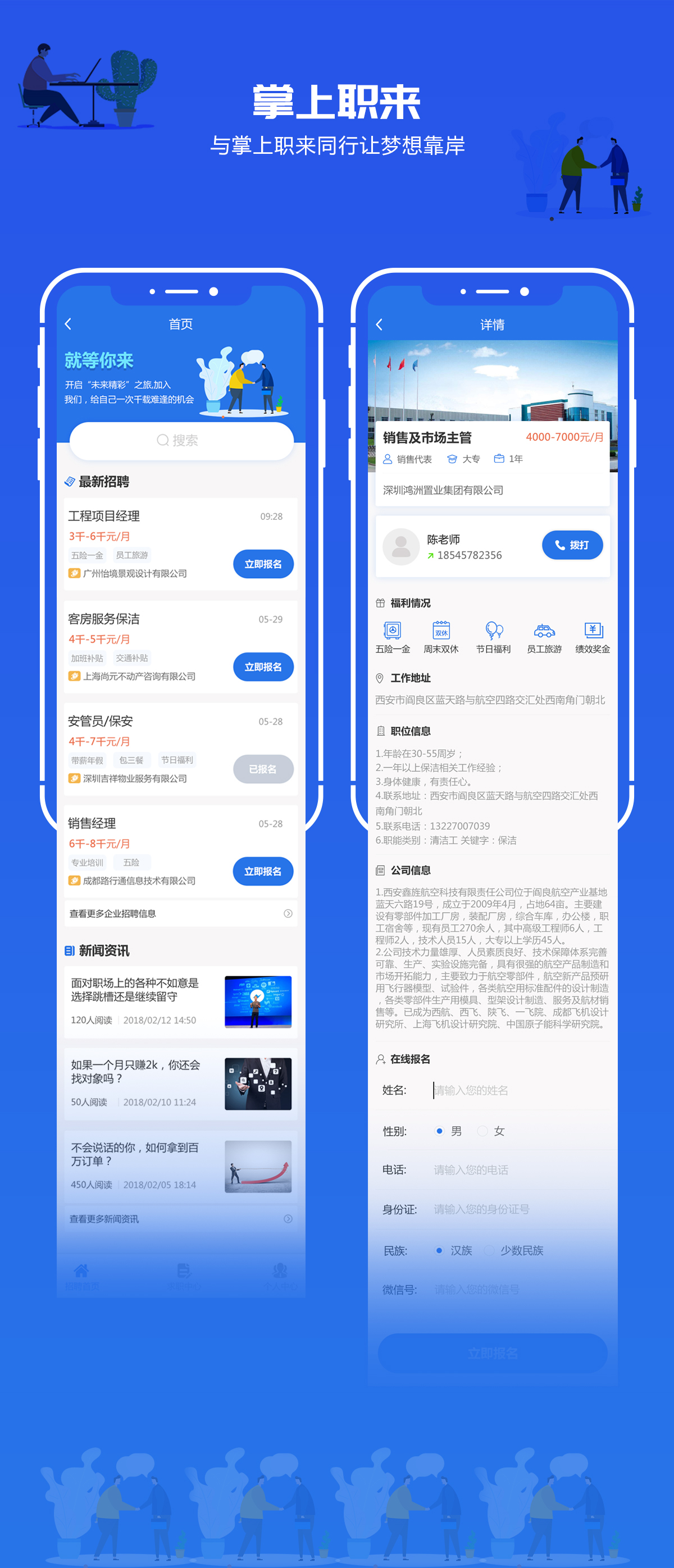 案例詳情-掌上職來.jpg