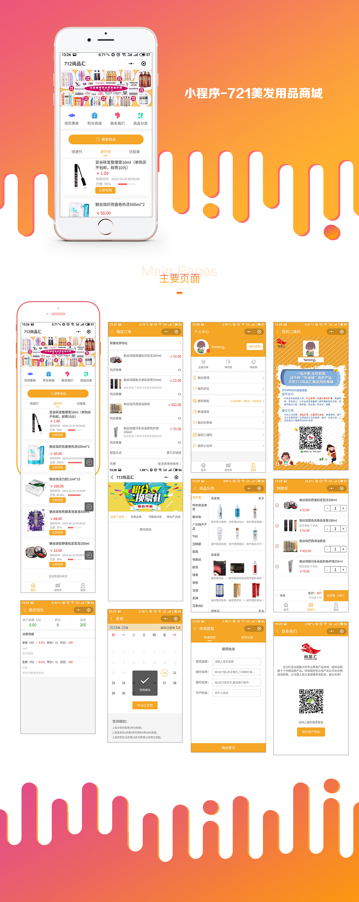 小程序-721美發用品.jpg