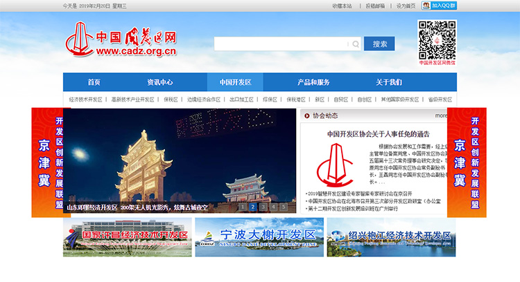 中國開發(fā)區(qū)網(wǎng) 中國開發(fā)區(qū)協(xié)會門戶，全面涵蓋中國各類開發(fā)區(qū).jpg